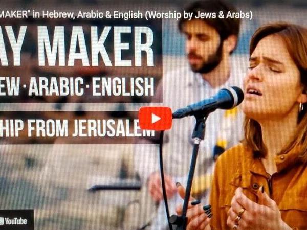 Way Maker Performed in Aramaic, Hebrew and English